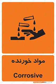 Corrosive , ماده , اکسید , خطر , 