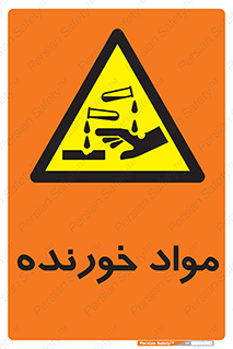 Corrosive , ماده , اکسید , خطر , 