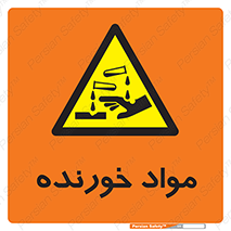 Corrosive , ماده , اکسید , خطر , 
