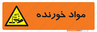 Corrosive , ماده , اکسید , خطر , 