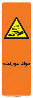 Corrosive , ماده , اکسید , خطر , 
