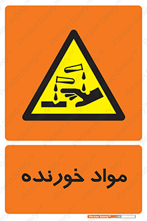 Corrosive , ماده , اکسید , خطر , 