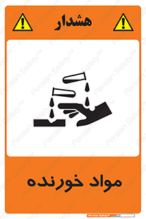 Corrosive , ماده , اکسید , خطر , 