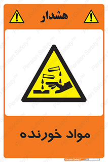 Corrosive , ماده , اکسید , خطر , 