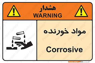 Corrosive , ماده , اکسید , خطر , 