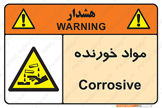Corrosive , ماده , اکسید , خطر , 