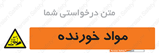 Corrosive , ماده , اکسید , خطر , 