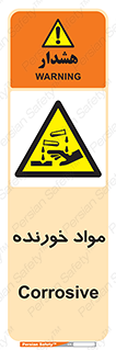 Corrosive , ماده , اکسید , خطر , 