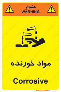 Corrosive , ماده , اکسید , خطر , 