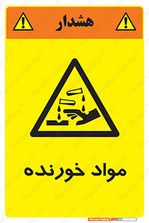 Corrosive , ماده , اکسید , خطر , 