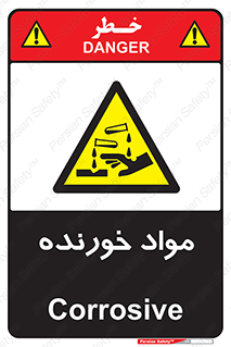 Corrosive , ماده , اکسید , خطر , 