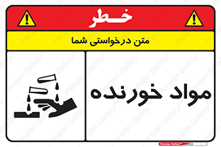 Corrosive , ماده , اکسید , خطر , 