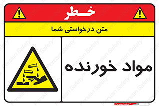 Corrosive , ماده , اکسید , خطر , 