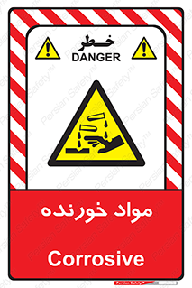 Corrosive , ماده , اکسید , خطر , 