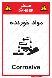 Corrosive , ماده , اکسید , خطر , 