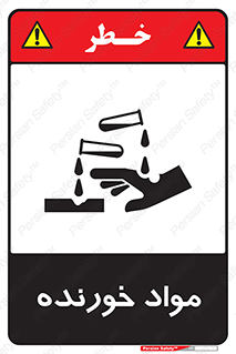 Corrosive , ماده , اکسید , خطر , 