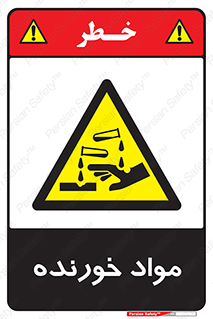 Corrosive , ماده , اکسید , خطر , 