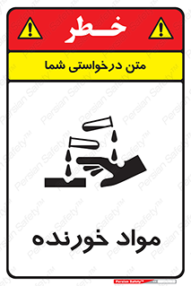 Corrosive , ماده , اکسید , خطر , 