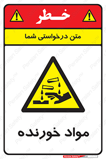 Corrosive , ماده , اکسید , خطر , 