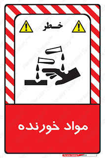Corrosive , ماده , اکسید , خطر , 