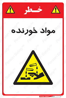 Corrosive , ماده , اکسید , خطر , 