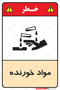 Corrosive , ماده , اکسید , خطر , 