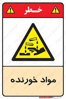 Corrosive , ماده , اکسید , خطر , 