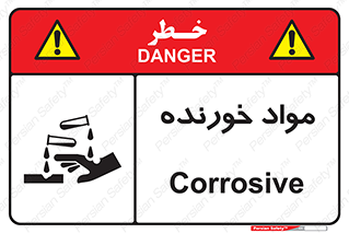 Corrosive , ماده , اکسید , خطر , 