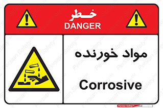 Corrosive , ماده , اکسید , خطر , 