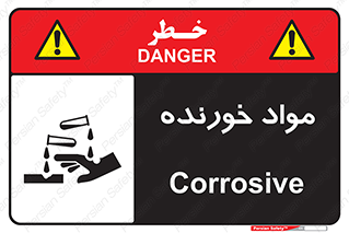 Corrosive , ماده , اکسید , خطر , 