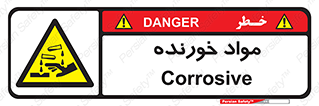 Corrosive , ماده , اکسید , خطر , 
