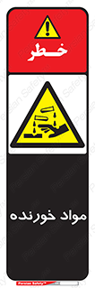 Corrosive , ماده , اکسید , خطر , 