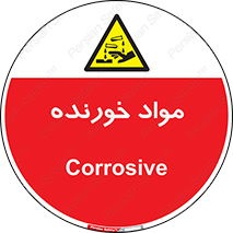 Corrosive , ماده , اکسید , خطر , 
