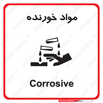 تابلوی ایمنی مواد خورنده – طرح 10507