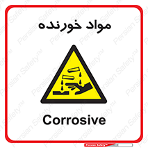 Corrosive , ماده , اکسید , خطر , 