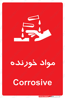 Corrosive , ماده , اکسید , خطر , 