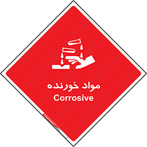 Corrosive , ماده , اکسید , خطر , 
