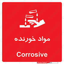 Corrosive , ماده , اکسید , خطر , 