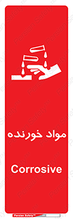 Corrosive , ماده , اکسید , خطر , 