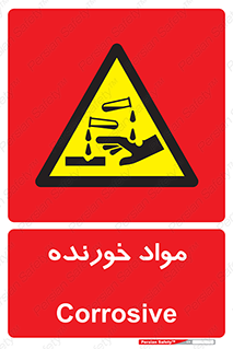 Corrosive , ماده , اکسید , خطر , 