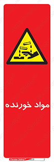 Corrosive , ماده , اکسید , خطر , 