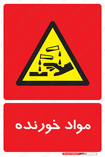 Corrosive , ماده , اکسید , خطر , 