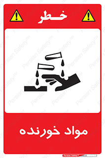 Corrosive , ماده , اکسید , خطر , 