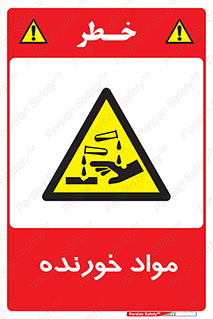 Corrosive , ماده , اکسید , خطر , 