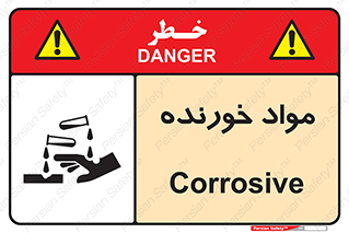 Corrosive , ماده , اکسید , خطر , 