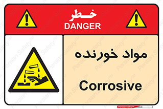 Corrosive , ماده , اکسید , خطر , 