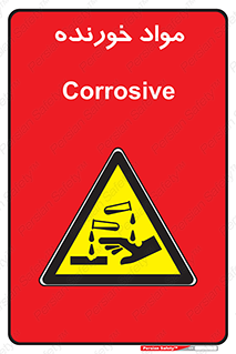 Corrosive , ماده , اکسید , خطر , 