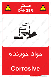 Corrosive , ماده , اکسید , خطر , 
