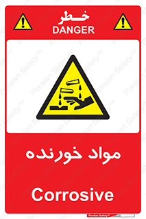 Corrosive , ماده , اکسید , خطر , 