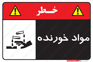 Corrosive , ماده , اکسید , خطر , 